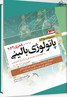 مجموعه سوالات پاتولوژی بالینی هنری 2022 جلد 8 براساس هنری 2022